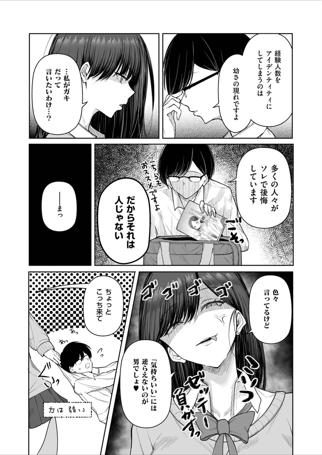 試し読み 5枚目