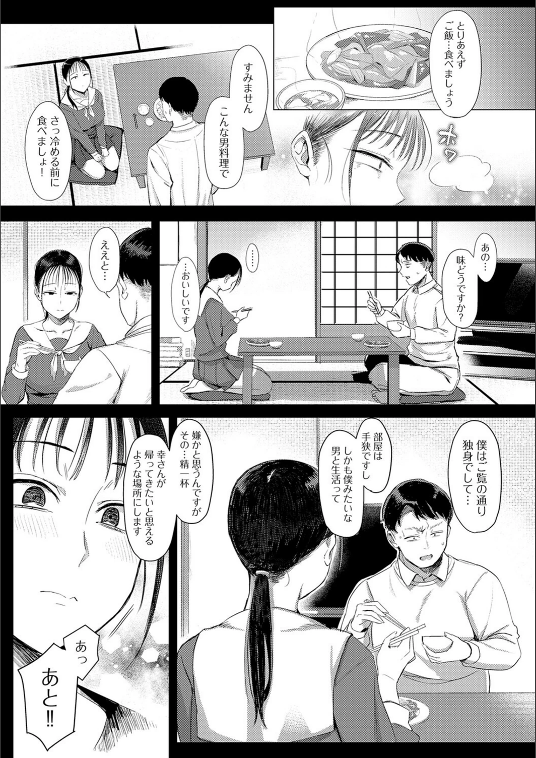 試し読み 7枚目