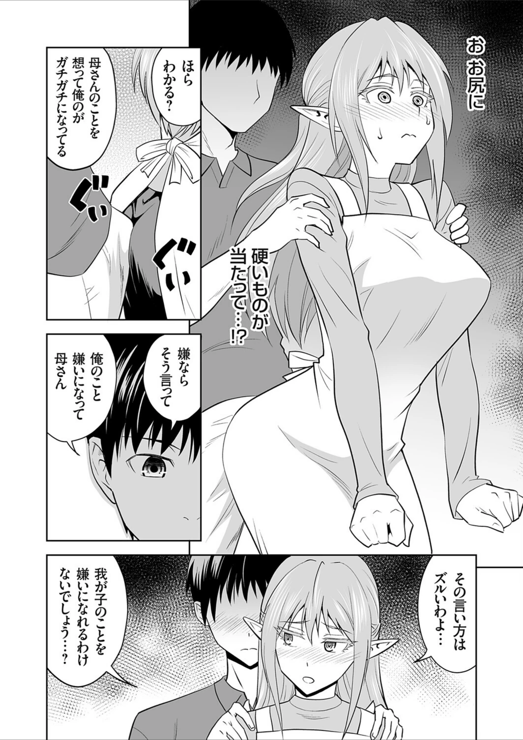 試し読み 8枚目