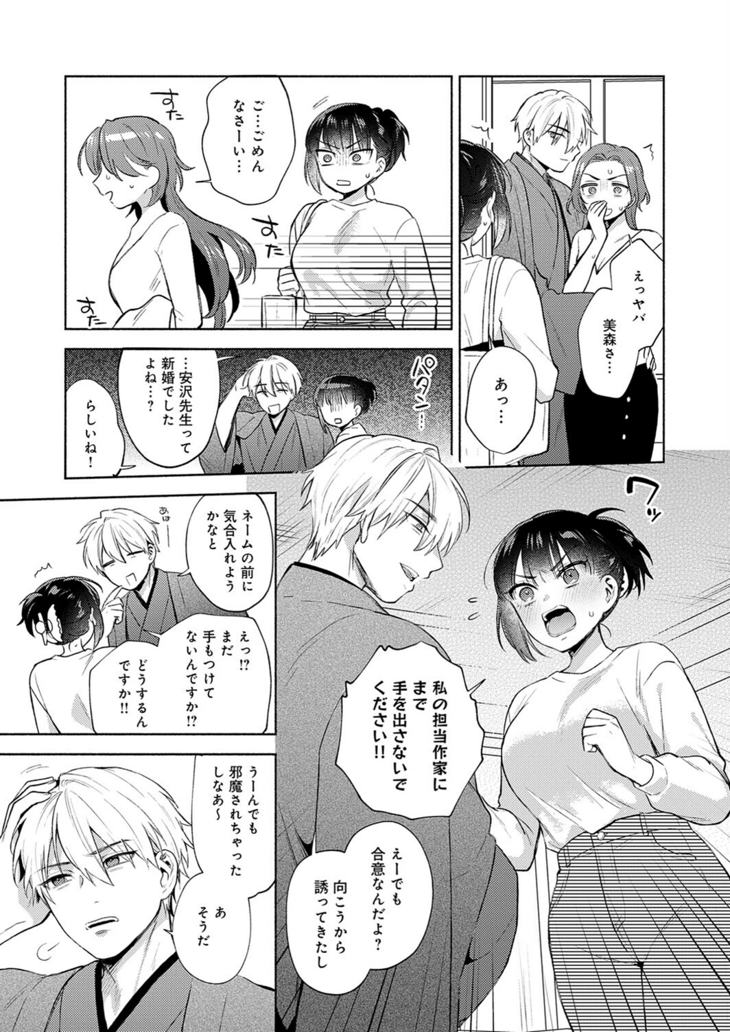 試し読み 7枚目
