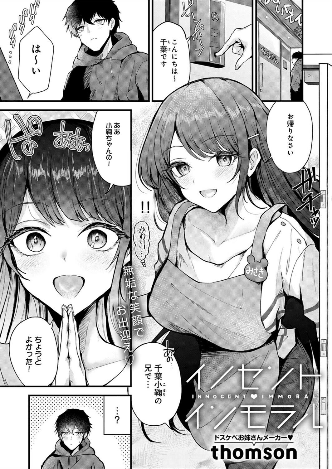 試し読み 1枚目