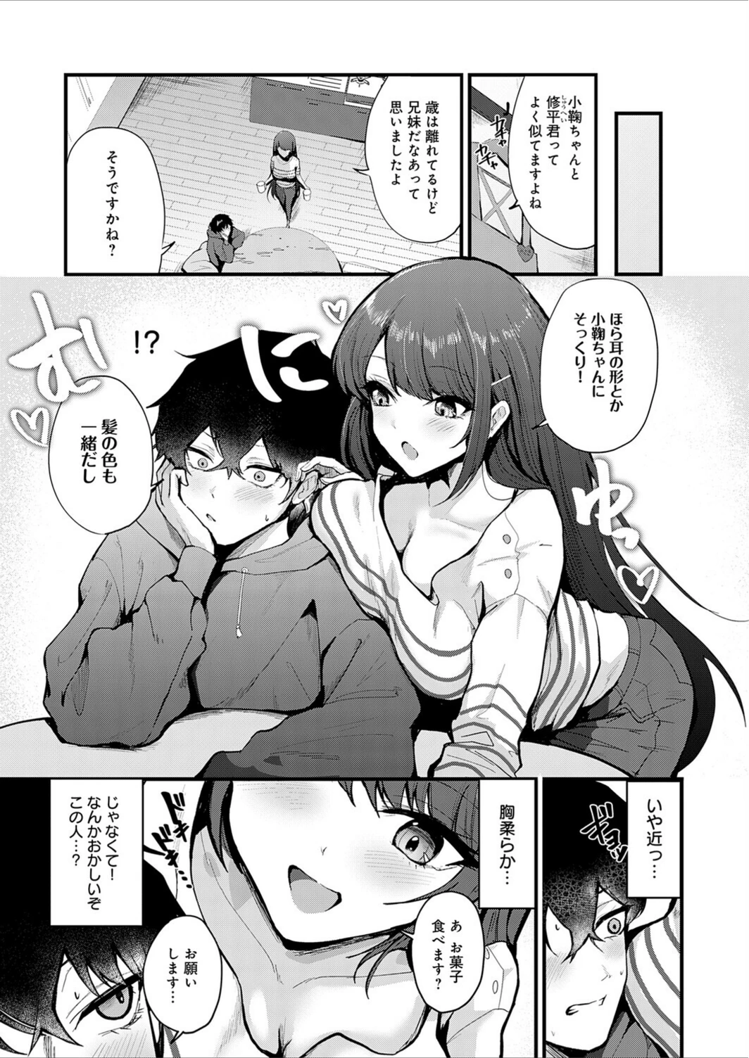 試し読み 3枚目