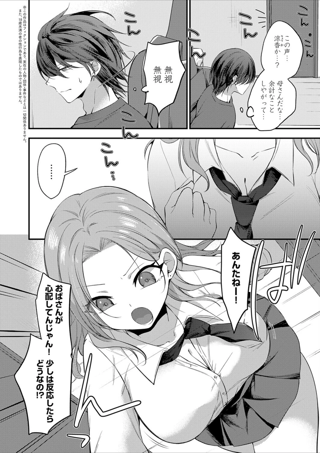 試し読み 2枚目