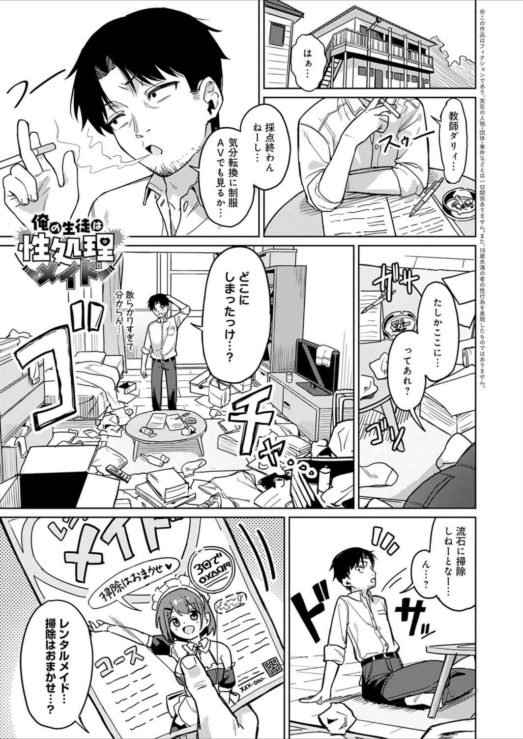試し読み 1枚目