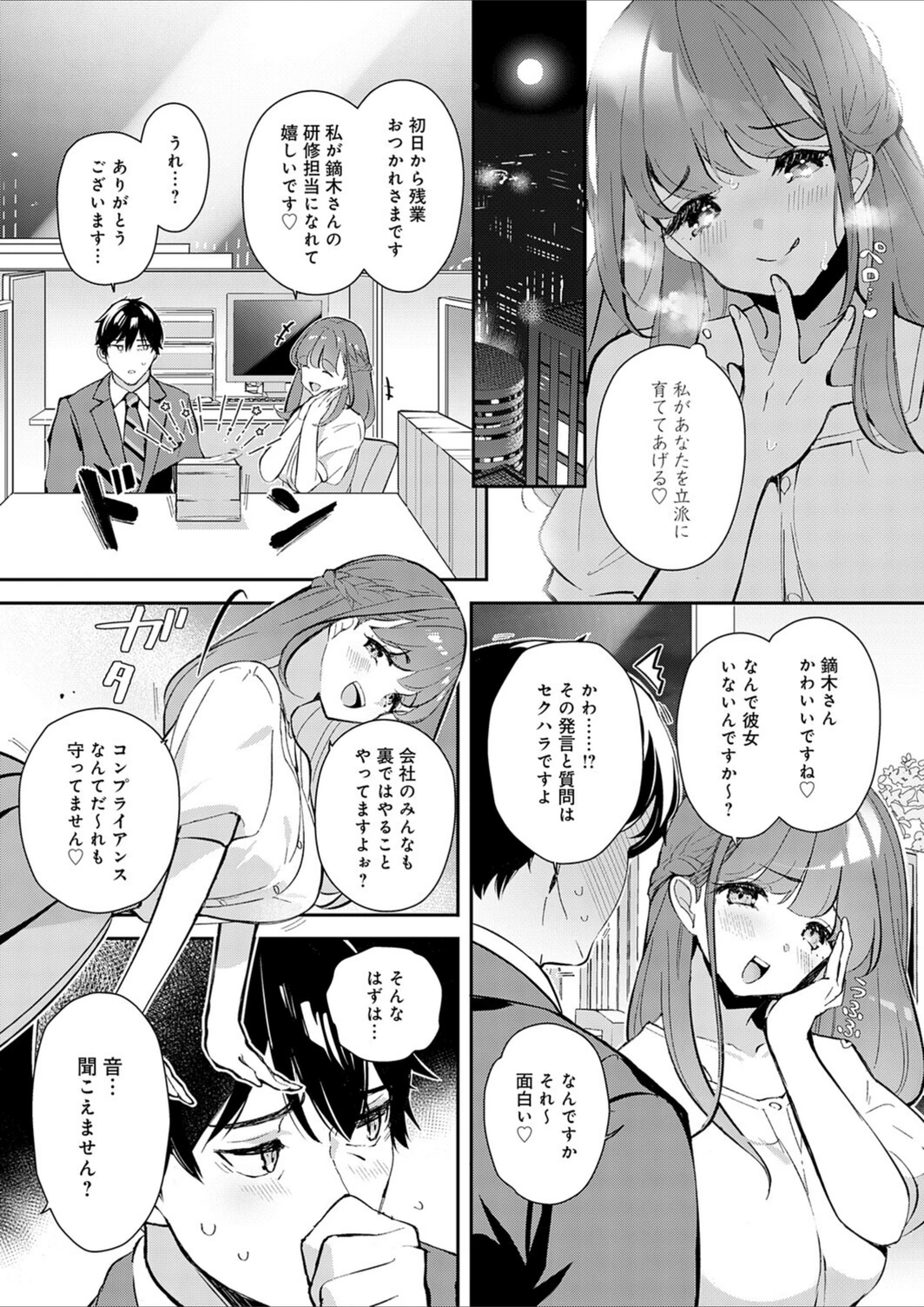 試し読み 4枚目