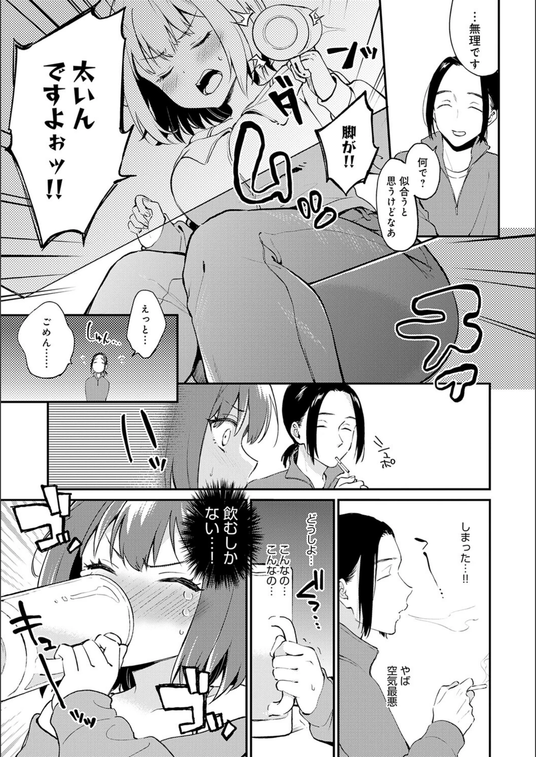 試し読み 4枚目