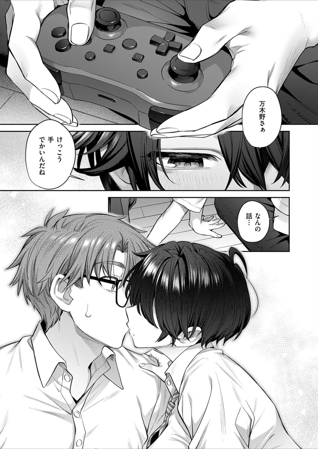 試し読み 7枚目