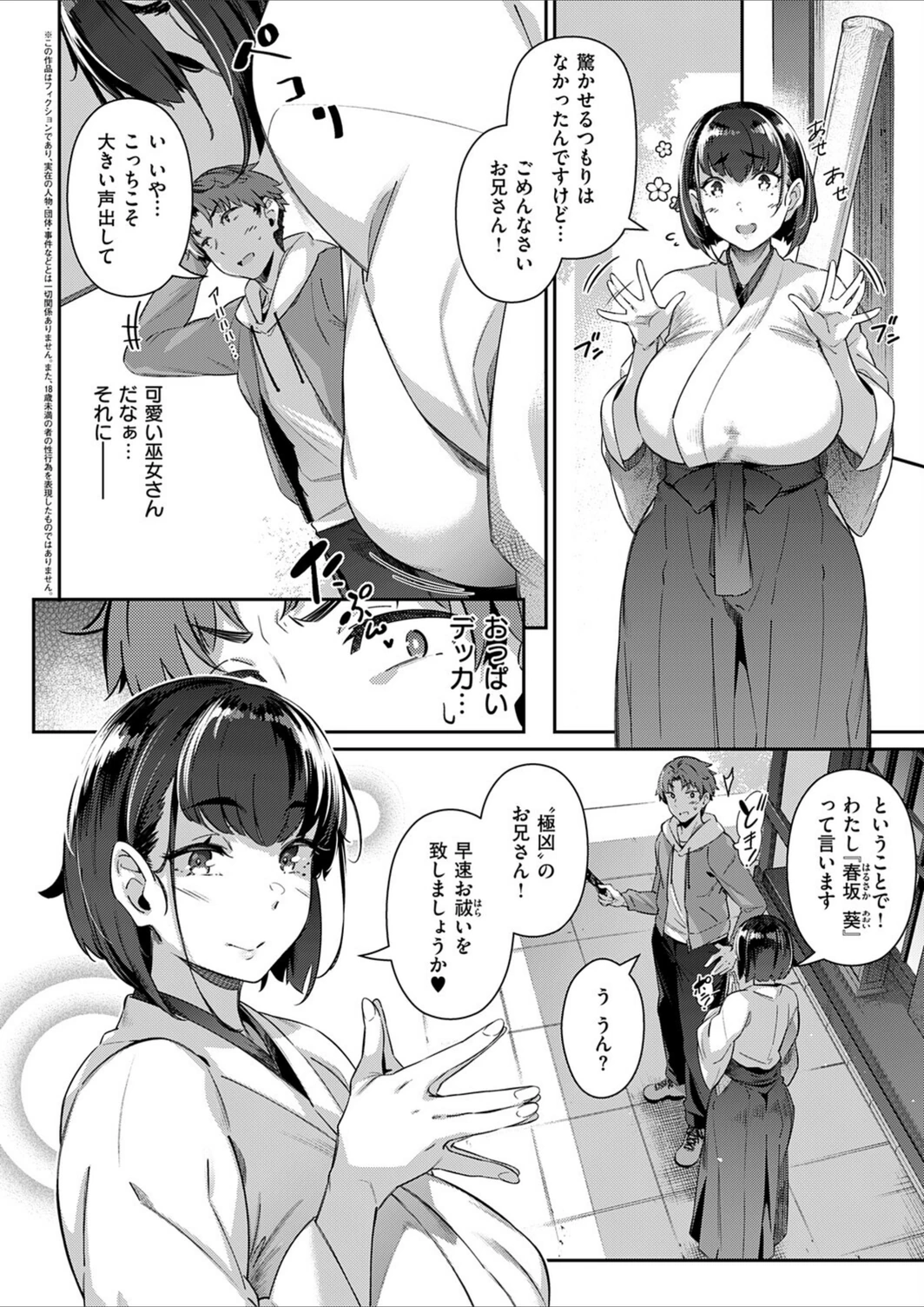 試し読み 2枚目