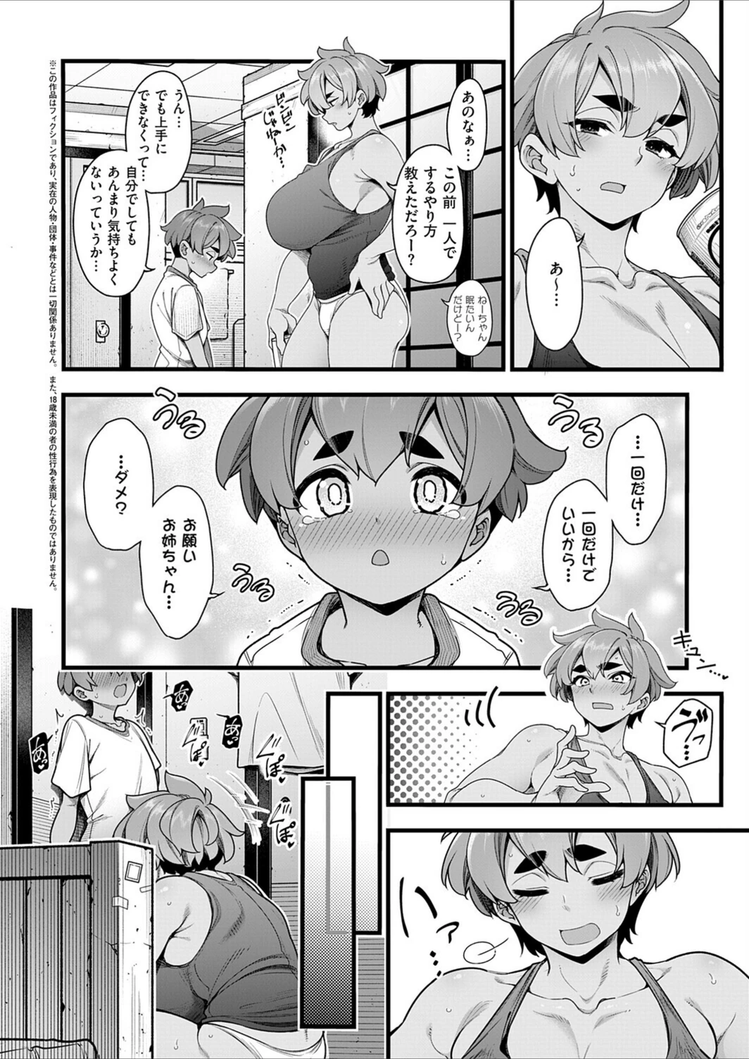 試し読み 2枚目