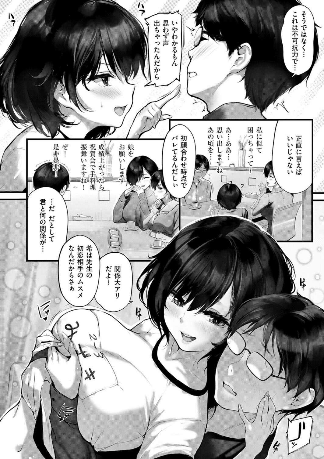 試し読み 8枚目