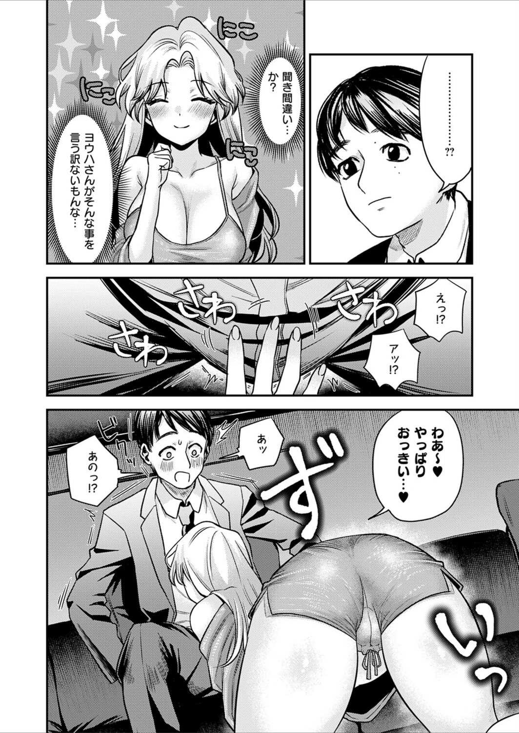試し読み 8枚目