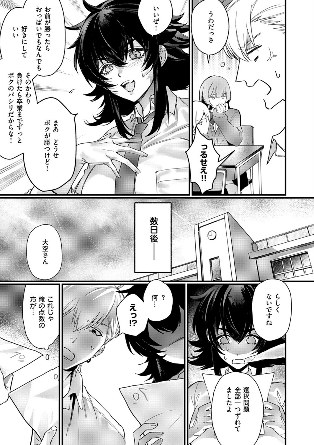 試し読み 3枚目