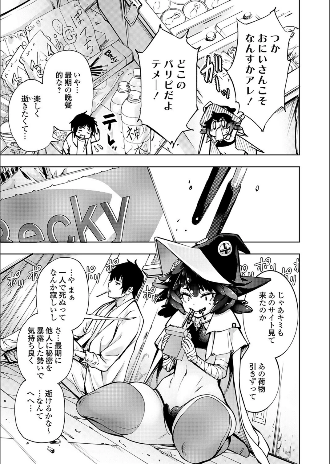 試し読み 5枚目