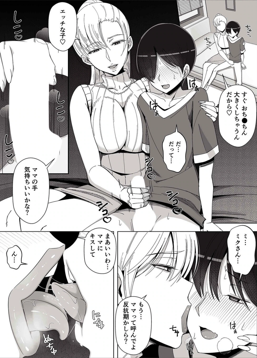 試し読み 8枚目