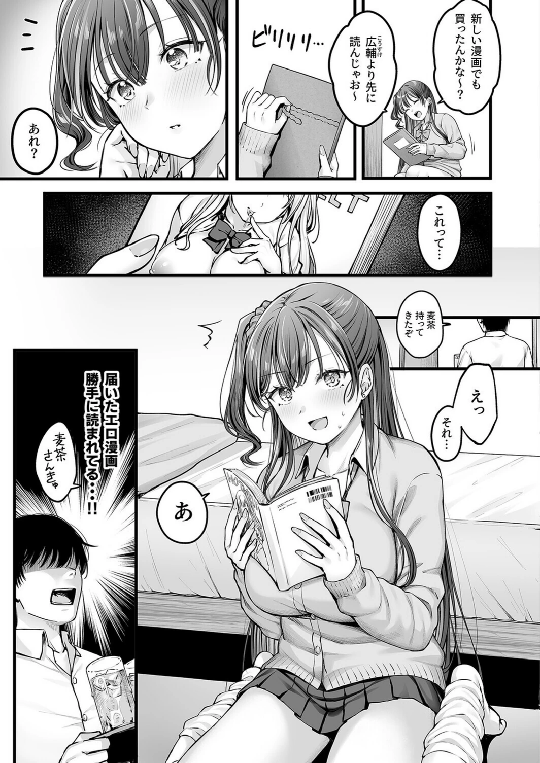 試し読み 5枚目