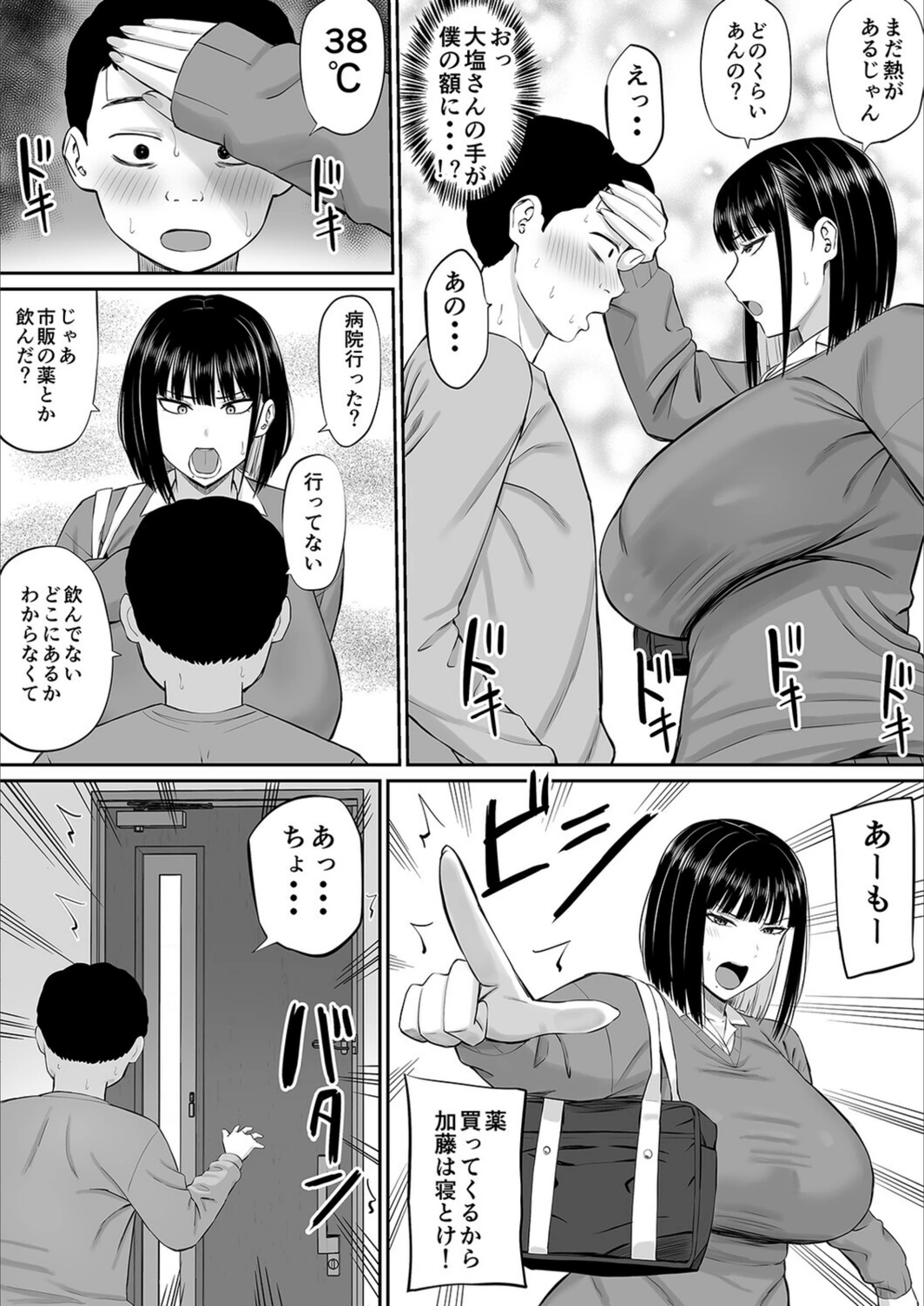 試し読み 8枚目