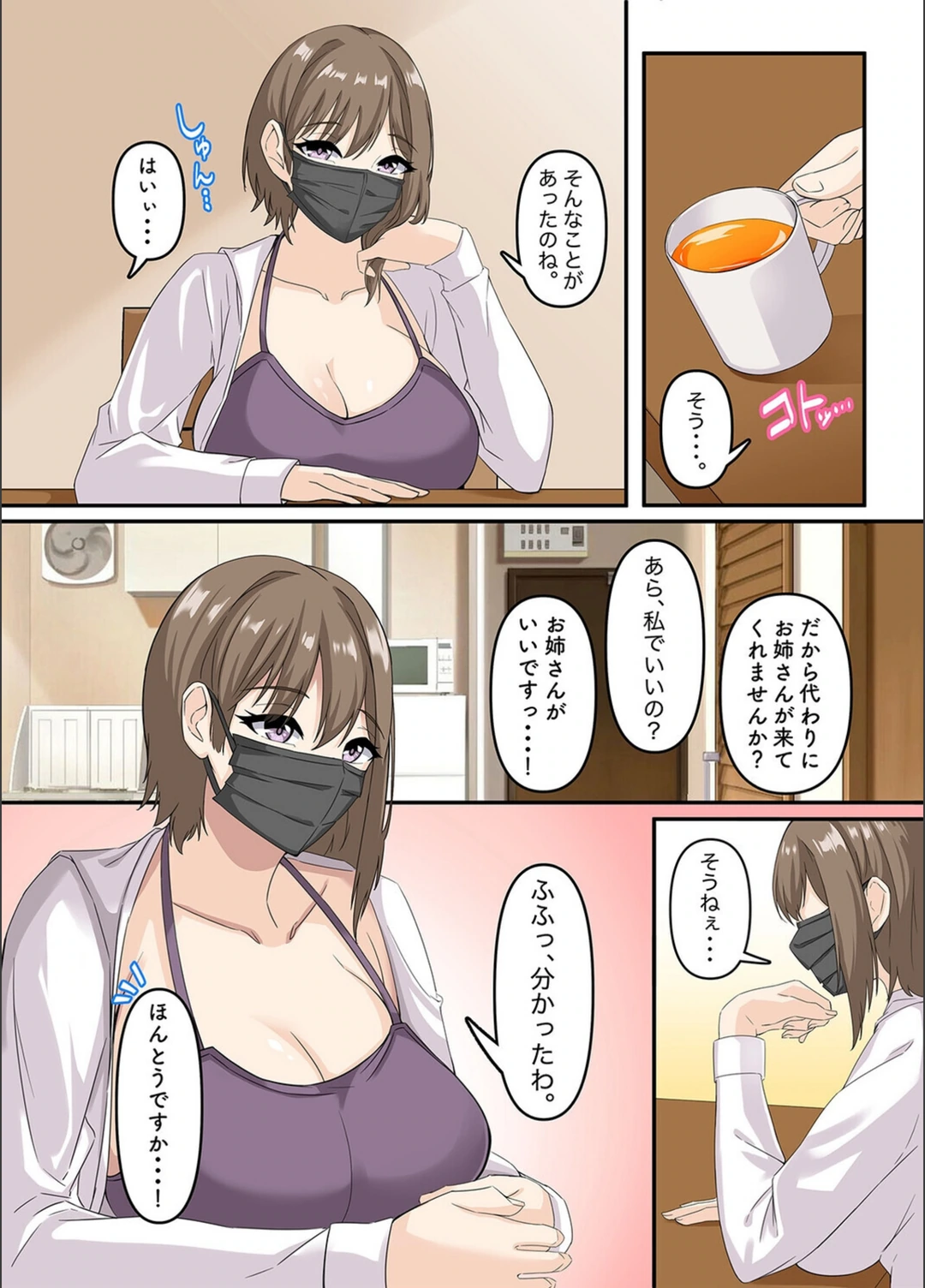 試し読み 6枚目