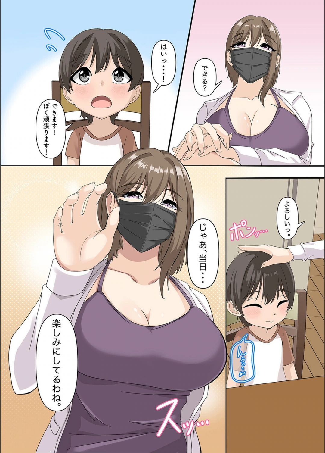 試し読み 8枚目