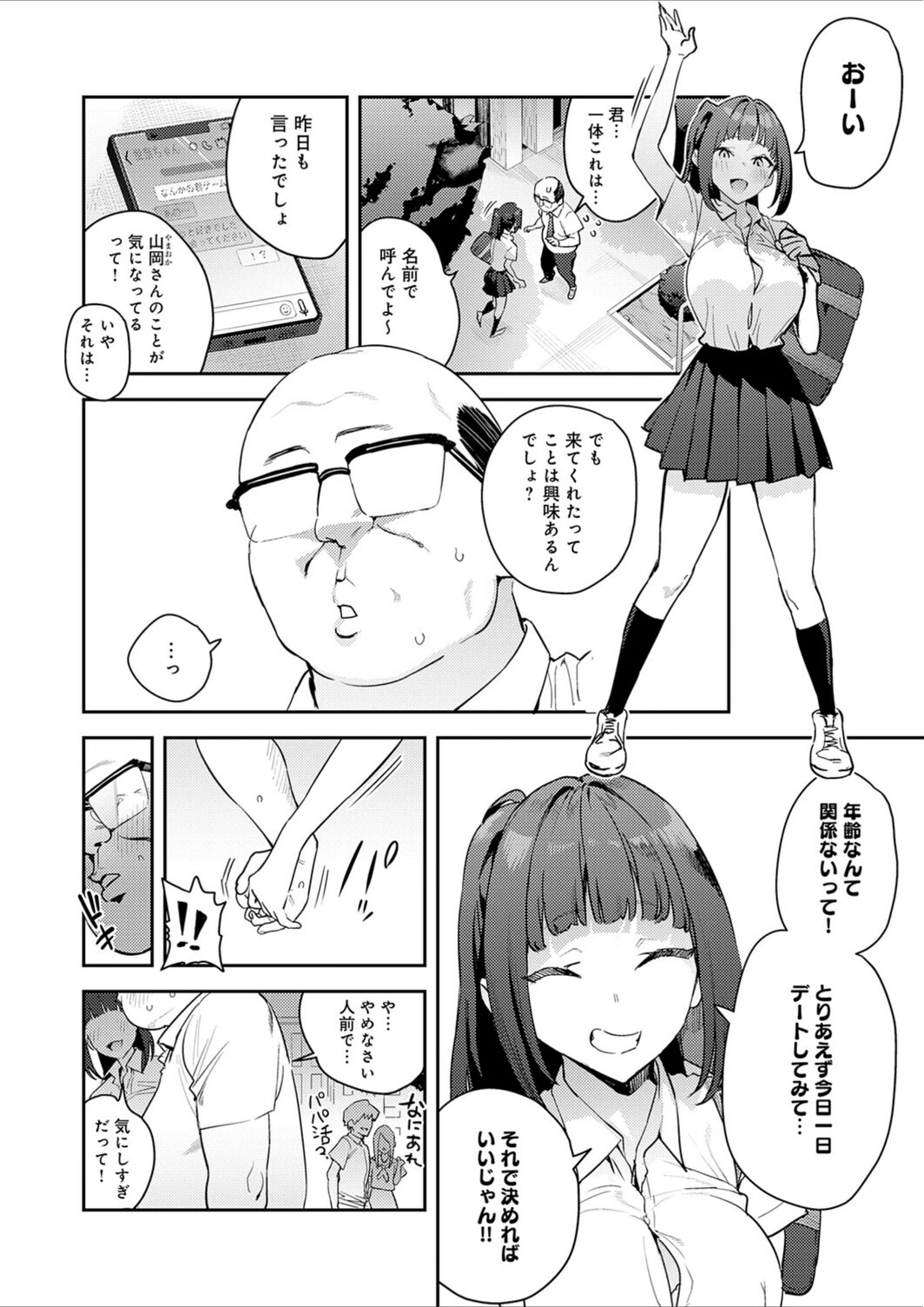 試し読み 6枚目