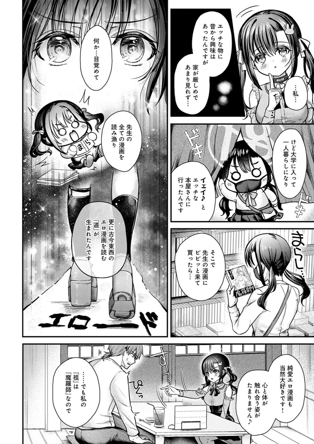 試し読み 4枚目