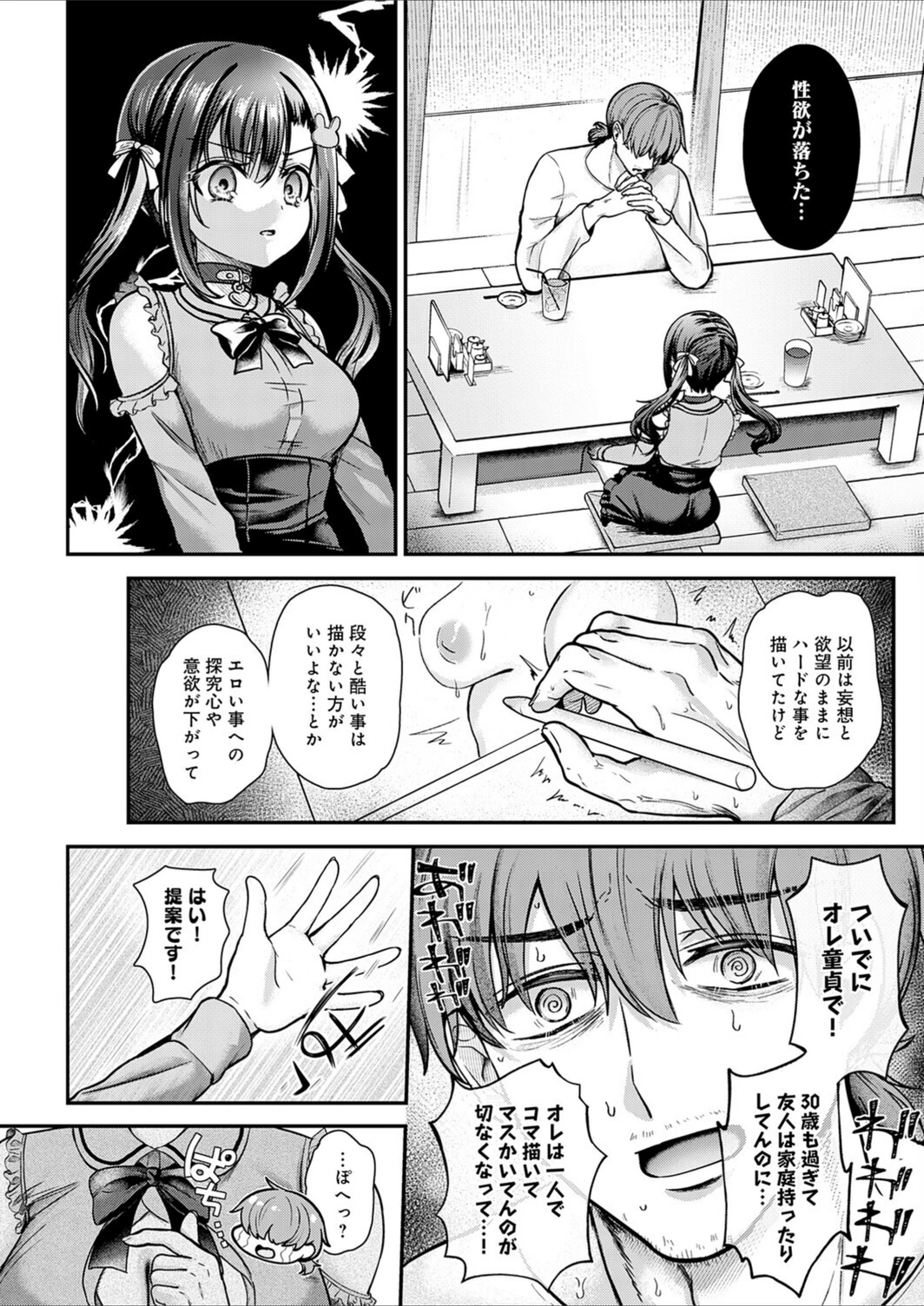 試し読み 6枚目