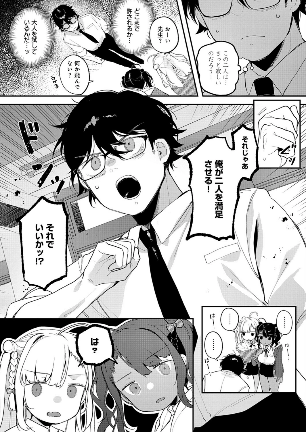 試し読み 4枚目