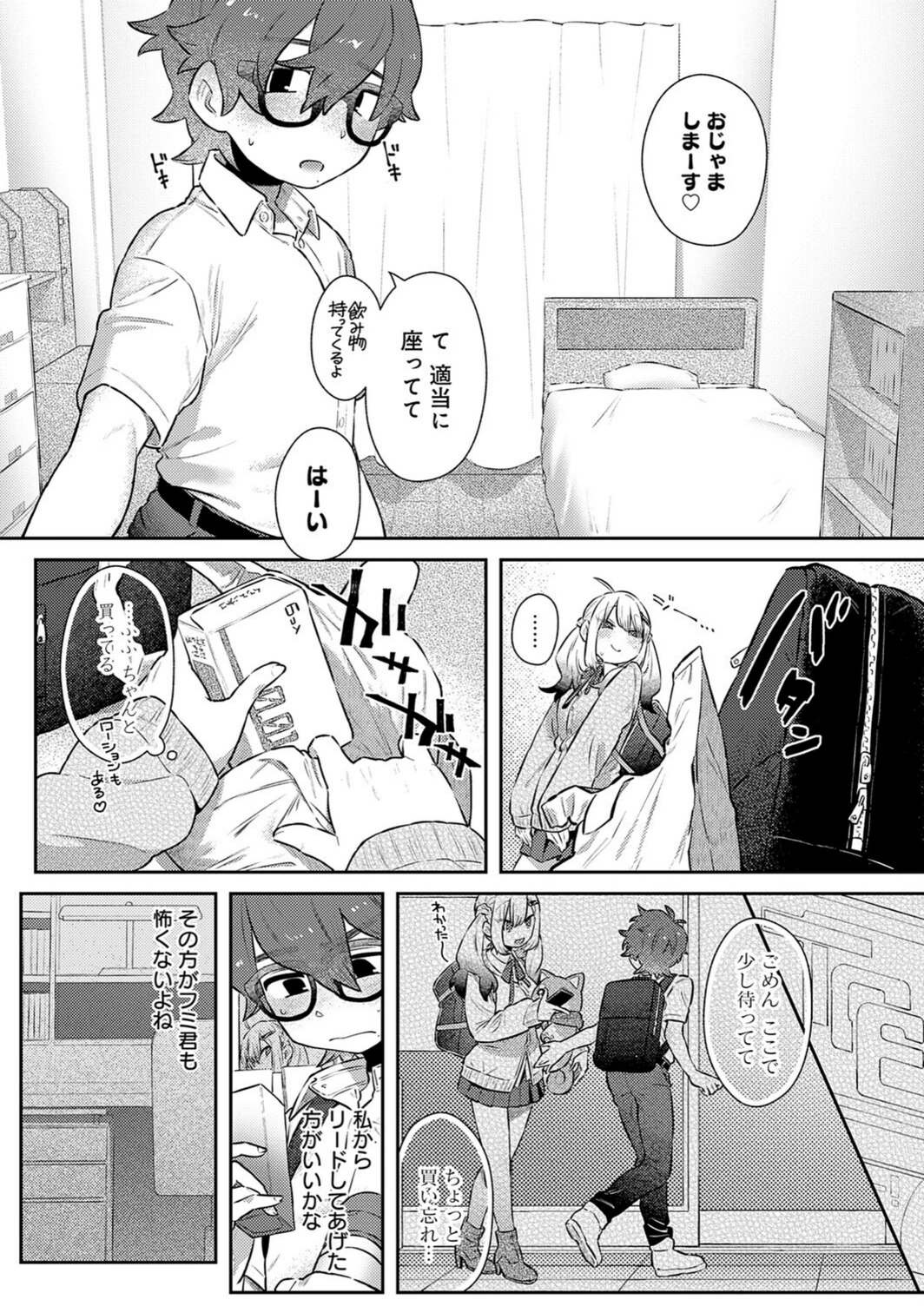 試し読み 6枚目