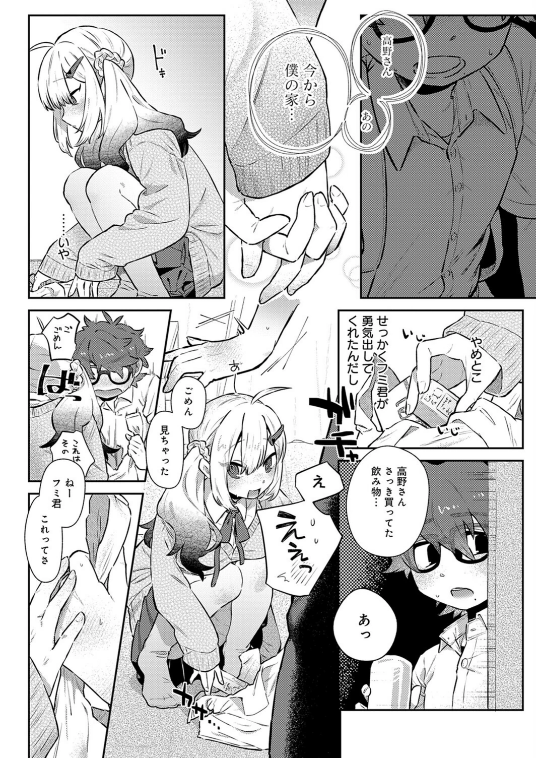 試し読み 7枚目