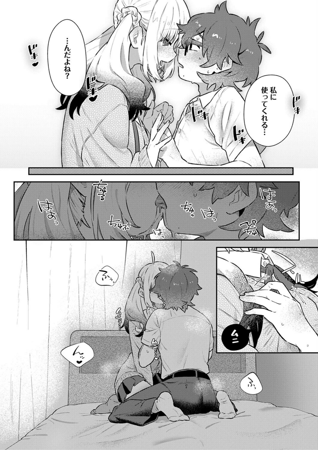 試し読み 8枚目