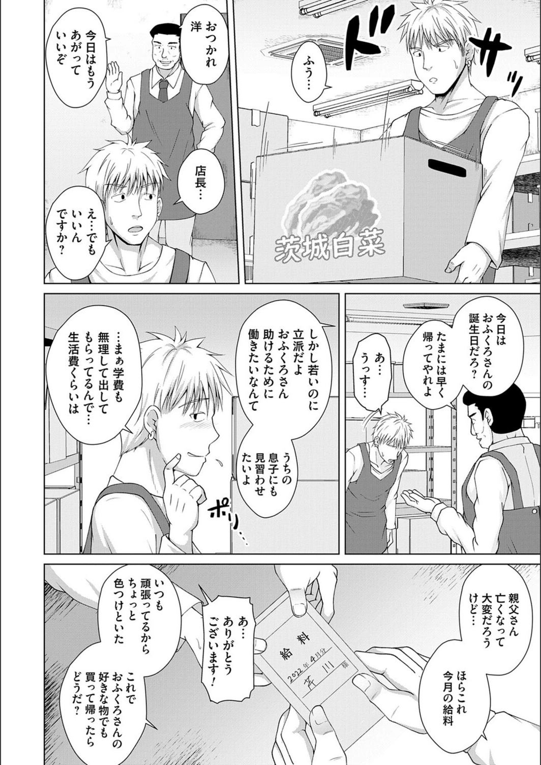 試し読み 4枚目