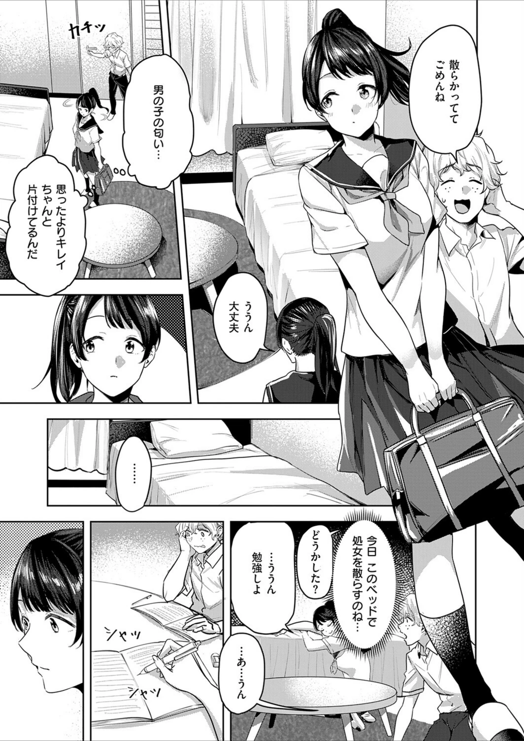 試し読み 3枚目
