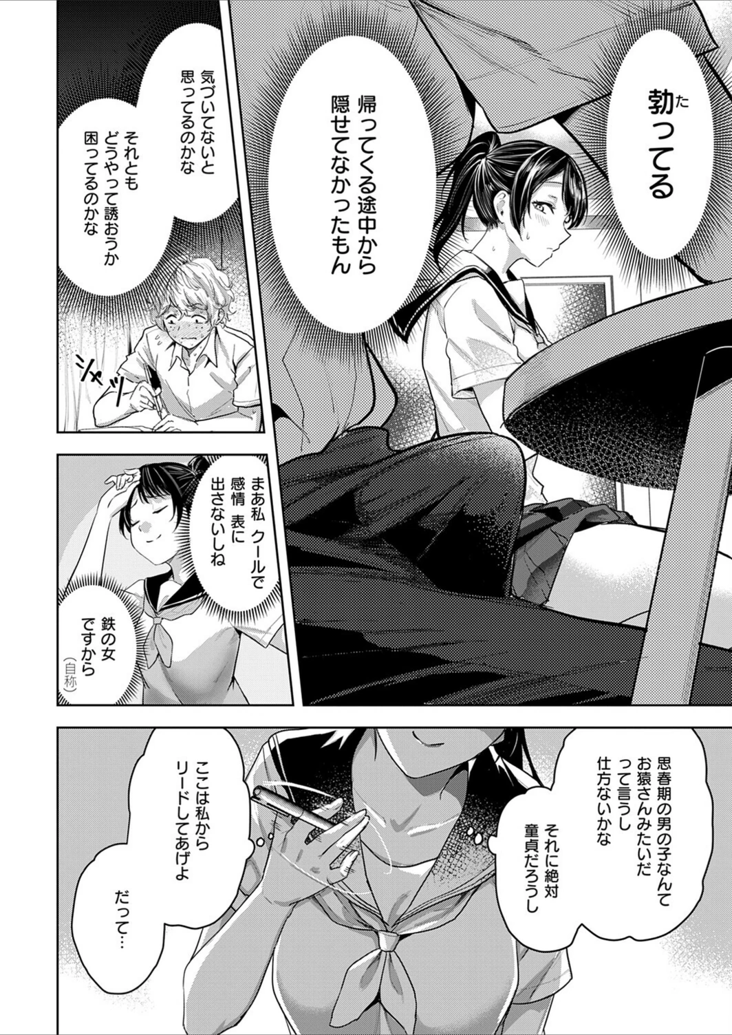 試し読み 4枚目