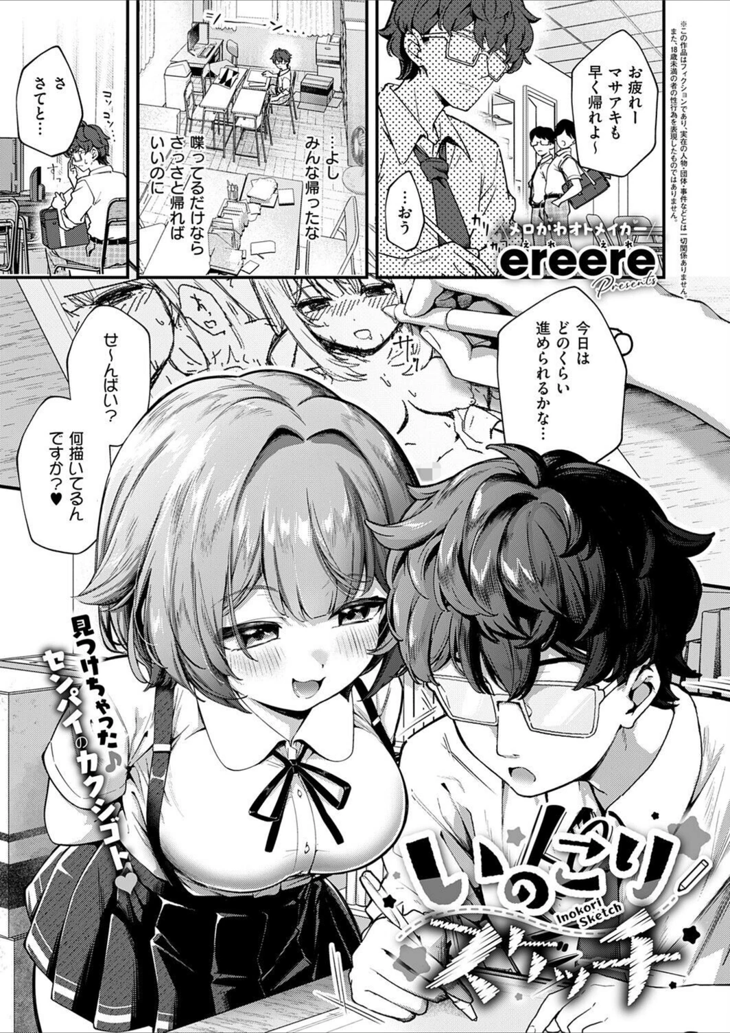 試し読み 1枚目