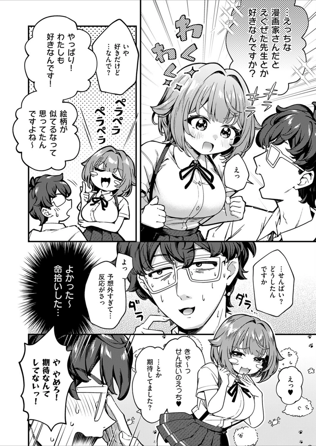 試し読み 4枚目