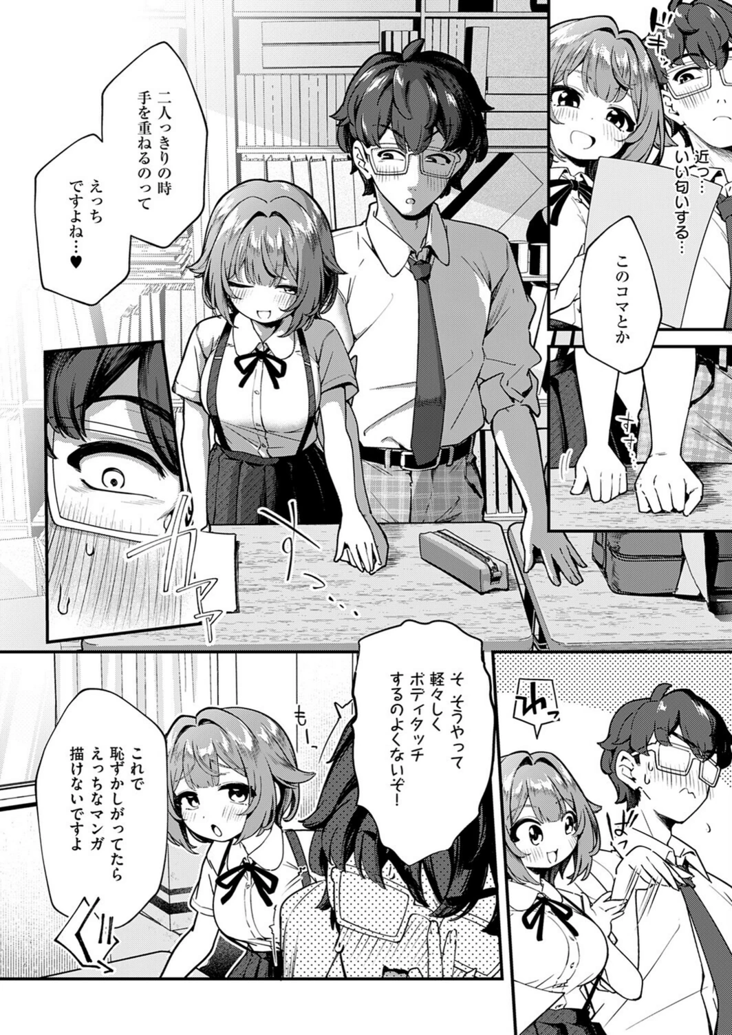 試し読み 6枚目