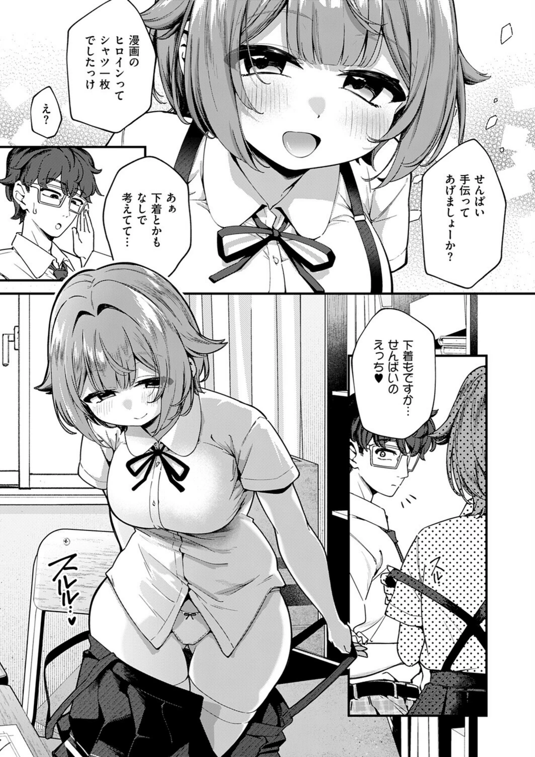 試し読み 7枚目