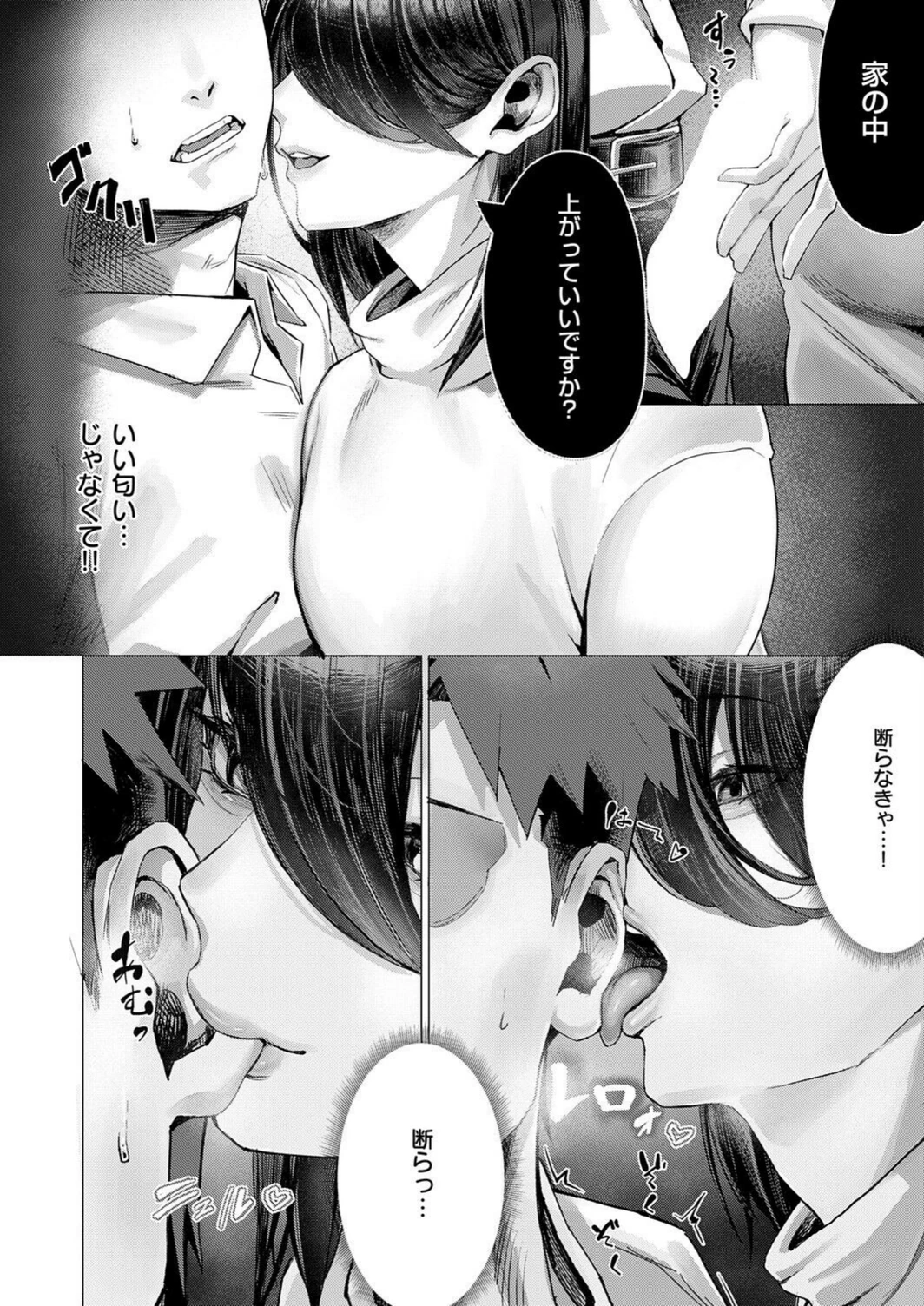 試し読み 6枚目