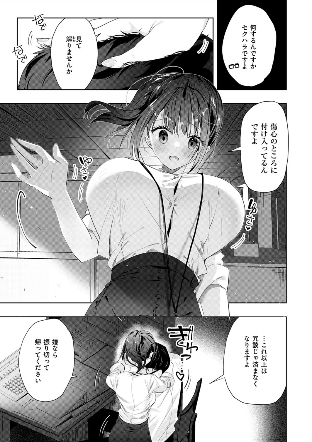 試し読み 7枚目