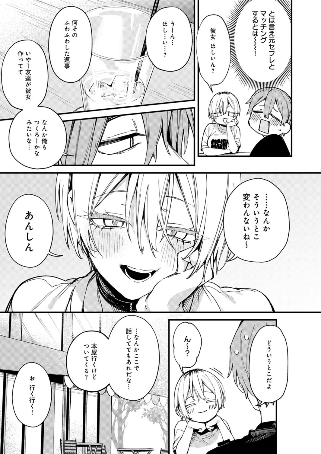 試し読み 7枚目