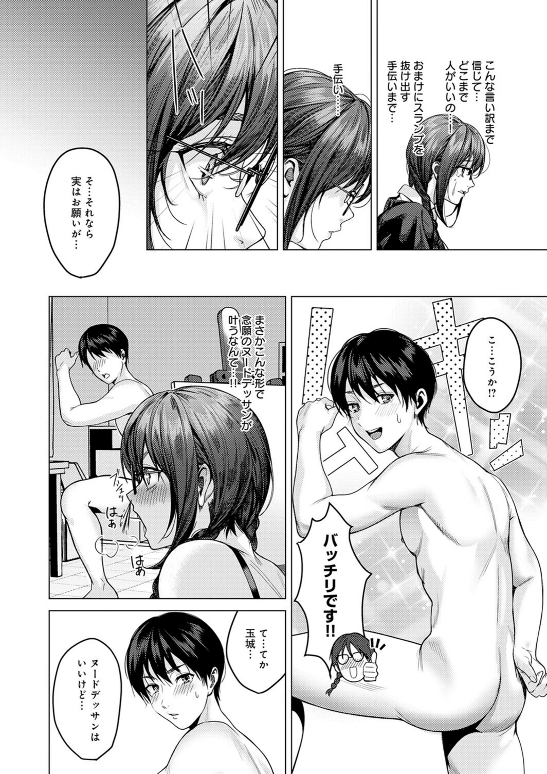 試し読み 8枚目