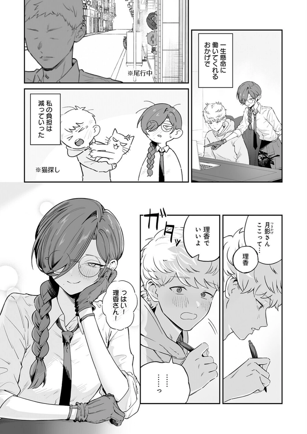 試し読み 3枚目