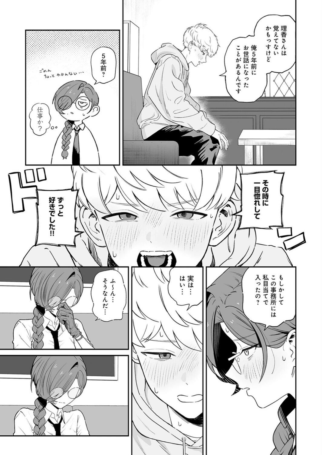 試し読み 5枚目