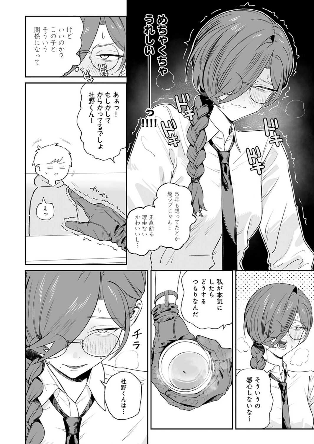 試し読み 6枚目