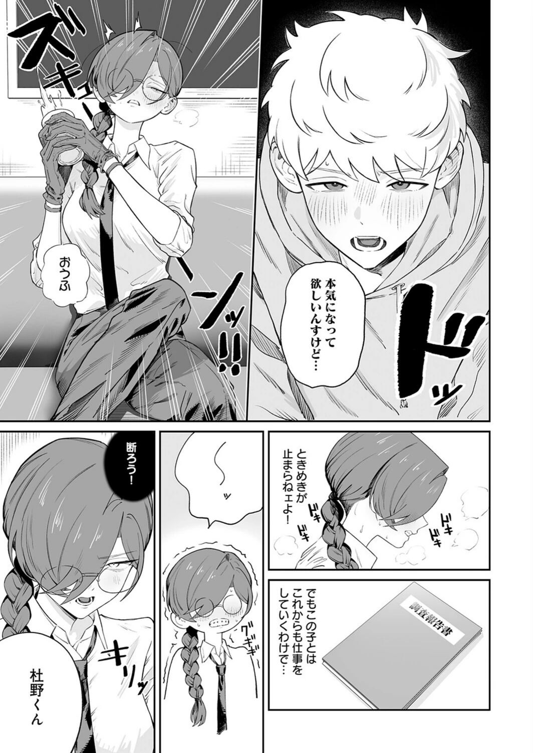 試し読み 7枚目