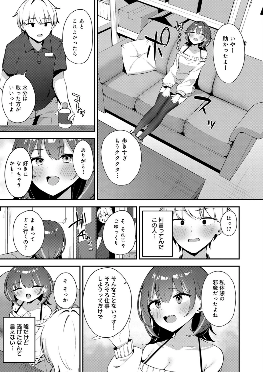 試し読み 3枚目
