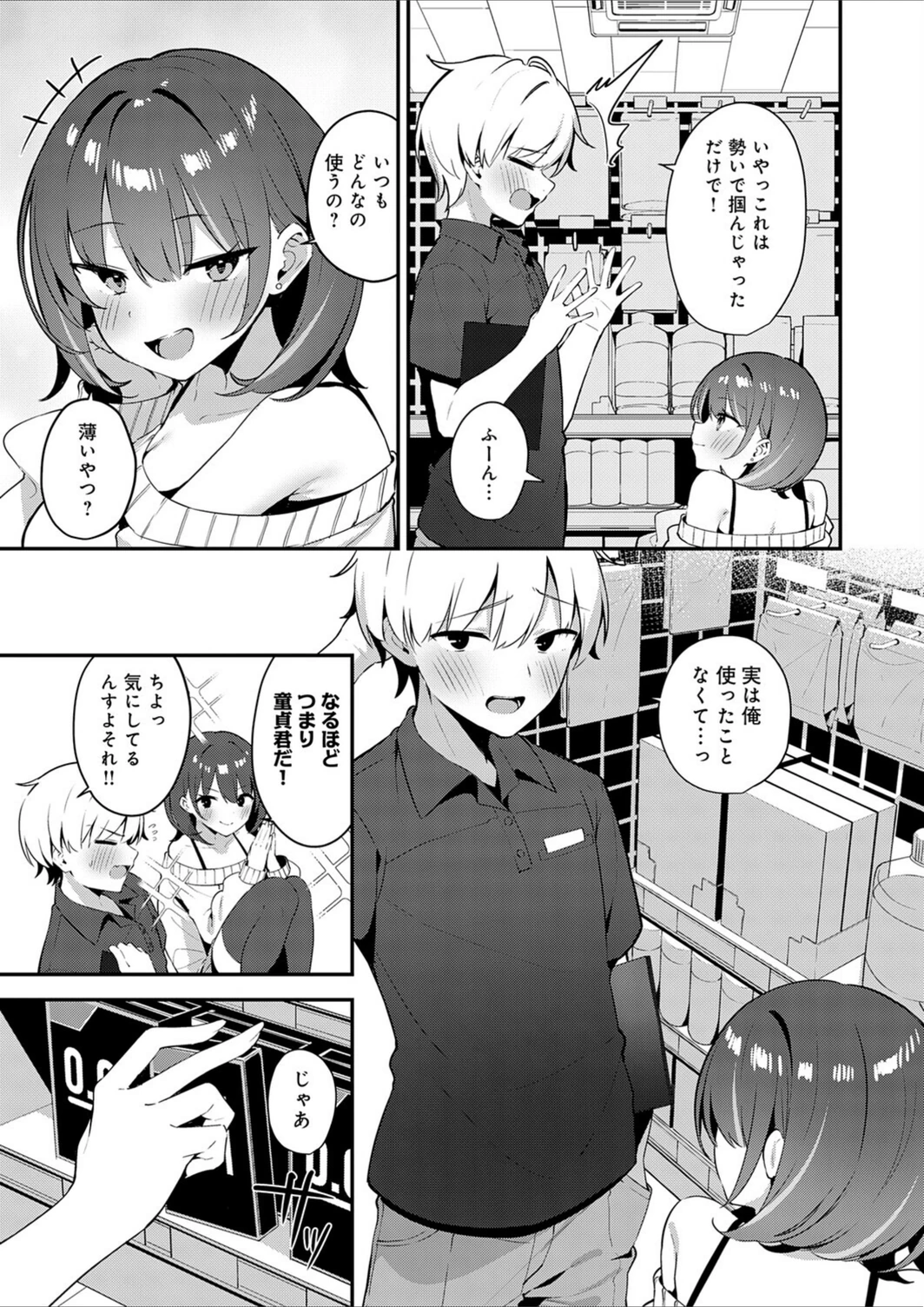 試し読み 7枚目