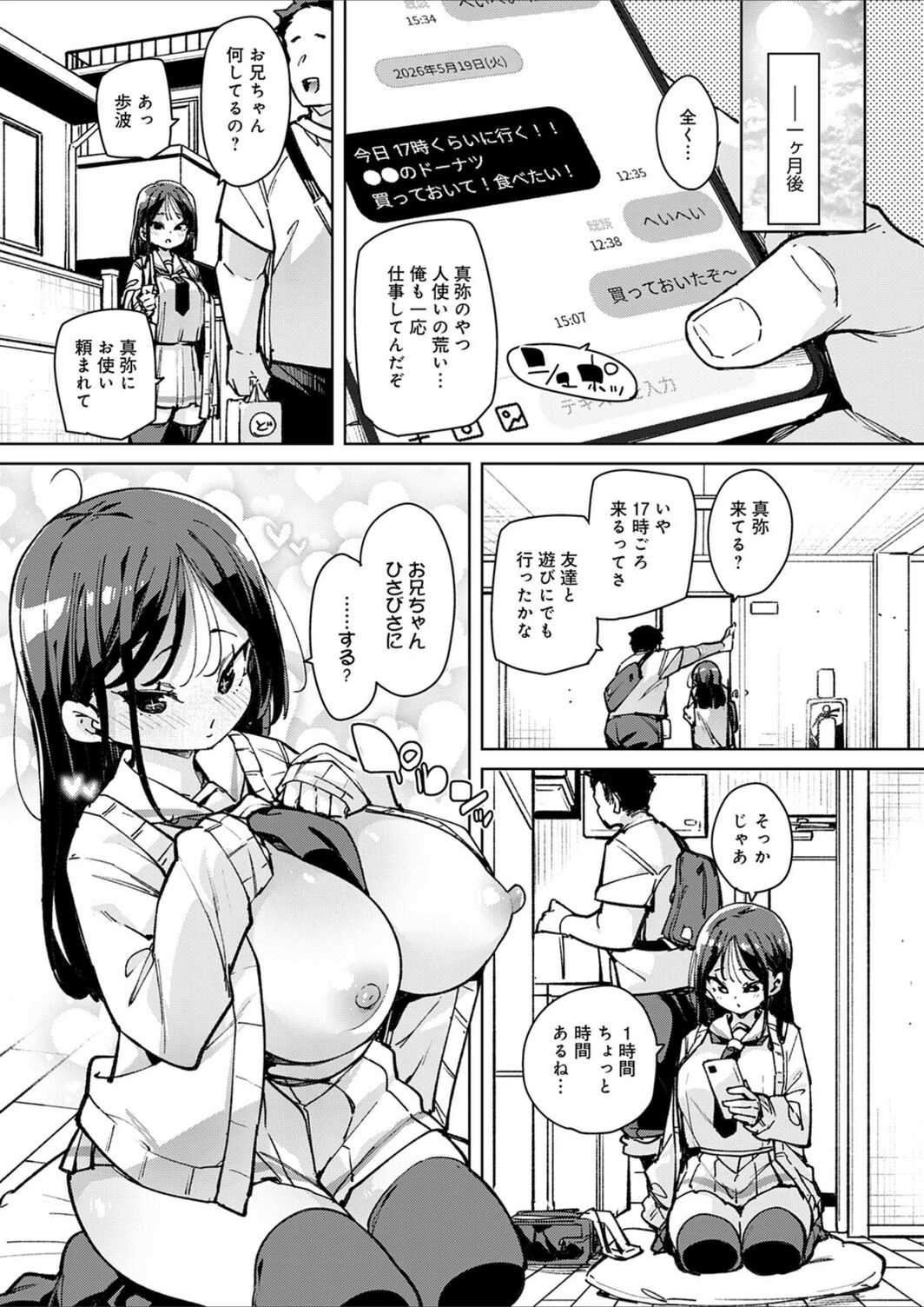 試し読み 5枚目