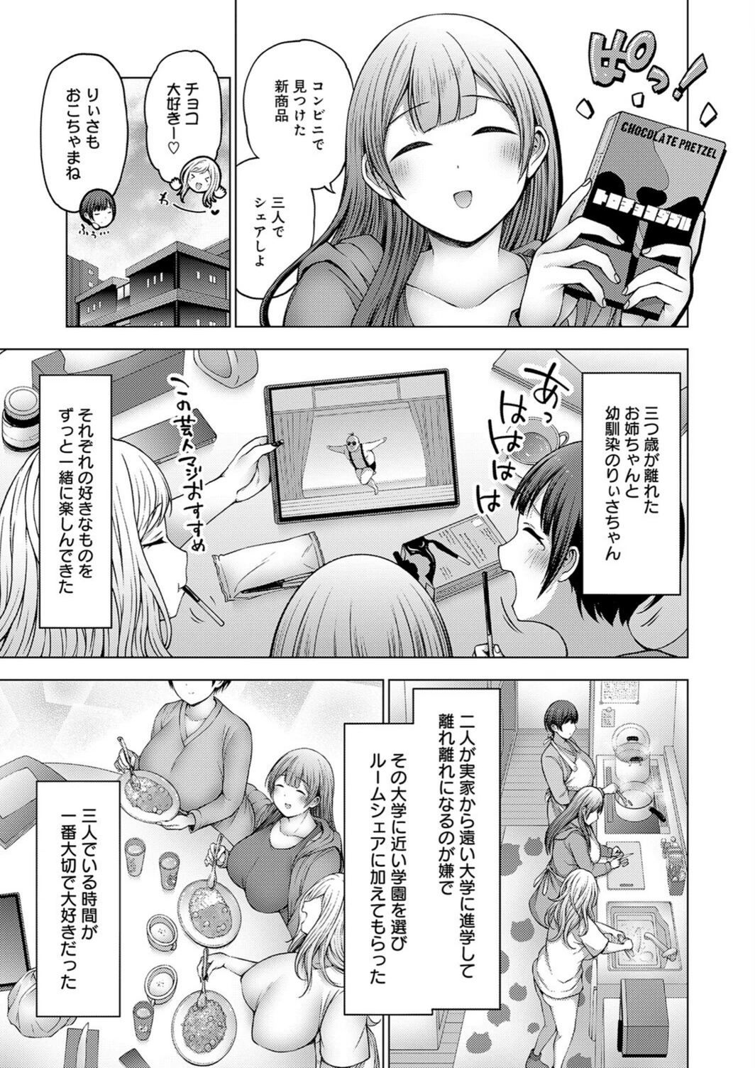 試し読み 3枚目