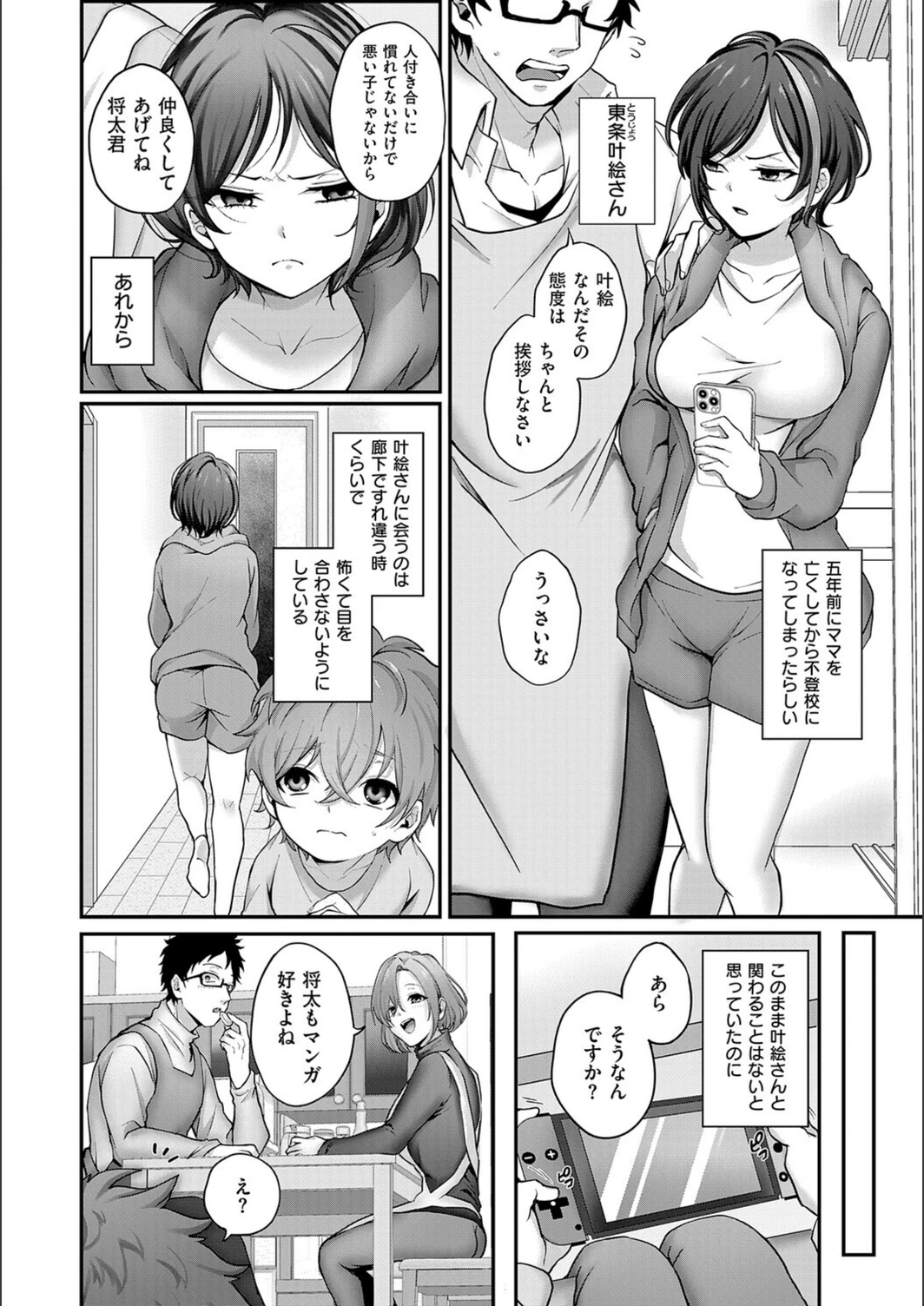 試し読み 4枚目