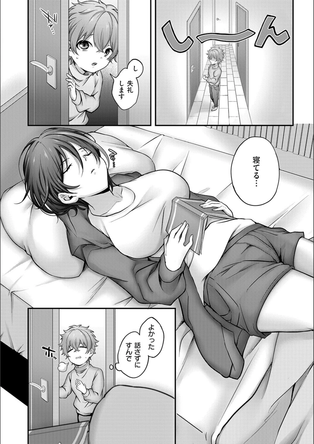 試し読み 6枚目
